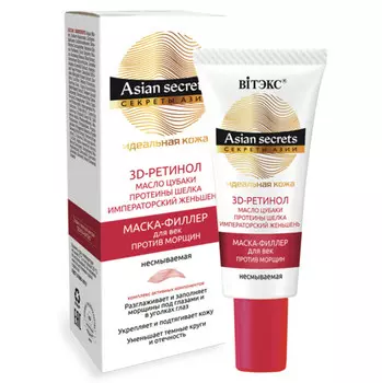 Идеальная кожа Маска филлер для век против морщин несмываемая 20 мл