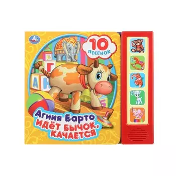 Идет бычок, качается