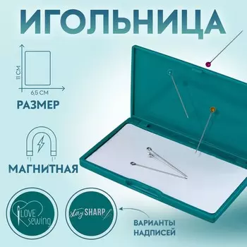 Игольница магнитная, 116.5 см, темно-зеленая