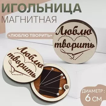 Игольница магнитная