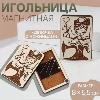 Игольница магнитная
