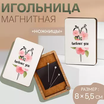 Игольница магнитная
