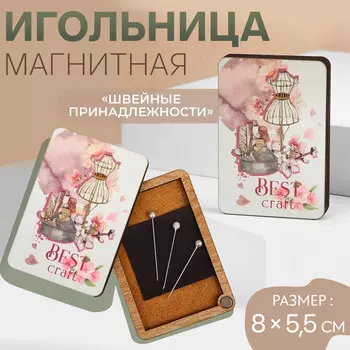Игольница магнитная