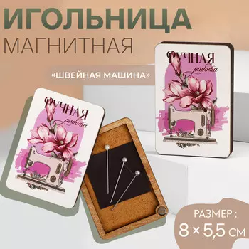 Игольница магнитная