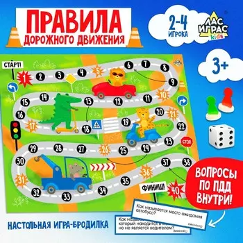Игра-бродилка