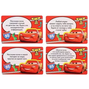 Игра фанты, тачки