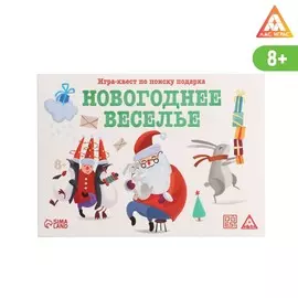 Новогодний квест по поиску подарка