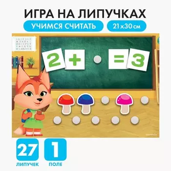 Игра на липучках