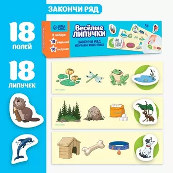 Игра на липучках