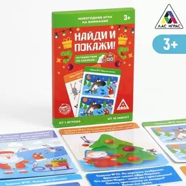 Новогодняя настольная игра на внимание