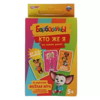 Игра настольная БАРБОСКИНЫ, Умные игры 4680107925244