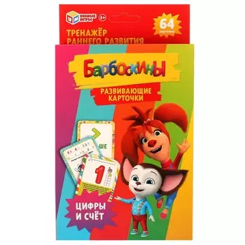 Игра настольная БАРБОСКИНЫ, Умные игры 4680107941985