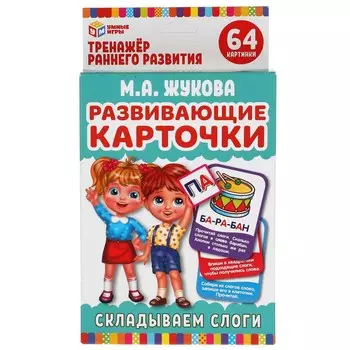 Игра настольная ЖУКОВА М