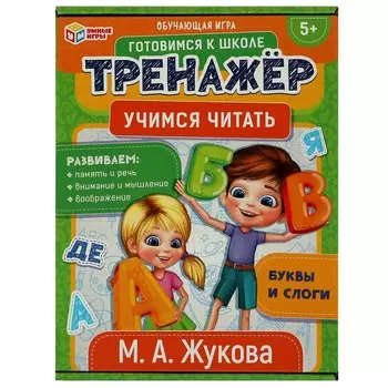 Игра настольная Жукова М