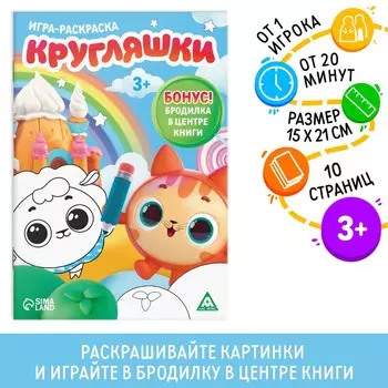 Игра-раскраска