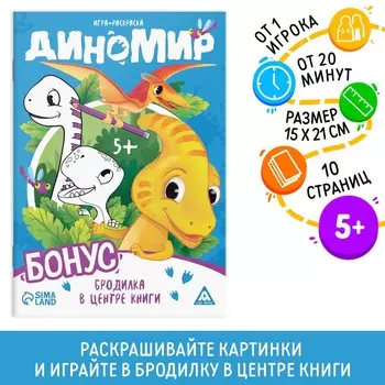 Игра-раскраска