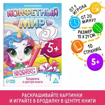 Игра-раскраска