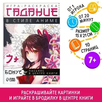 Игра-раскраска