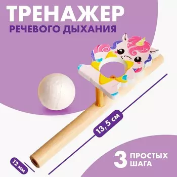Игра-тренажер для дыхания