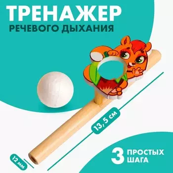 Аэробол. игра - тренажер для дыхания