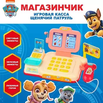 Игровая касса paw patrol