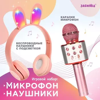 Игровой набор
