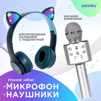 Игровой набор