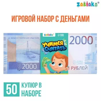 Игровой набор денег