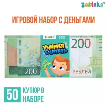 Игровой набор денег