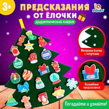 Новый год! игровой набор из фетра