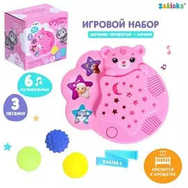 Игровой набор с ночником-проектором