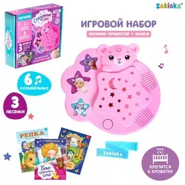 Игровой набор с ночником-проектором