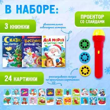Игровой набор с проектором