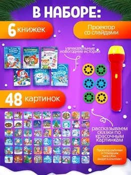 Игровой набор с проектором