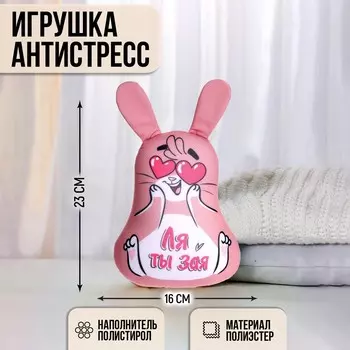Игрушка антистресс, заяц