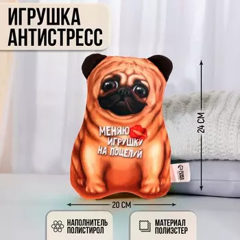 Игрушка антистресс, собака