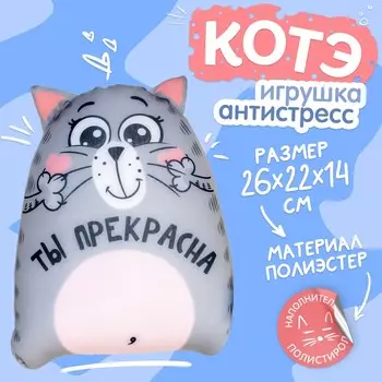 Игрушка-антистресс