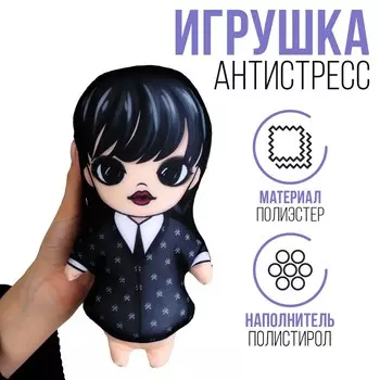Игрушка антистресс