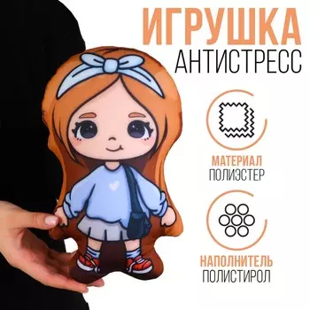 Игрушка антистресс