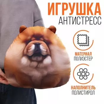 Игрушка антистресс, собака
