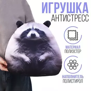 Игрушка антистресс