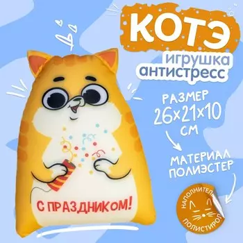 Игрушка антистресс котэ
