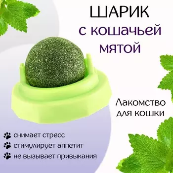Игрушка для кошек из кошачьей мяты