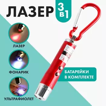 Игрушка для кошек лазер