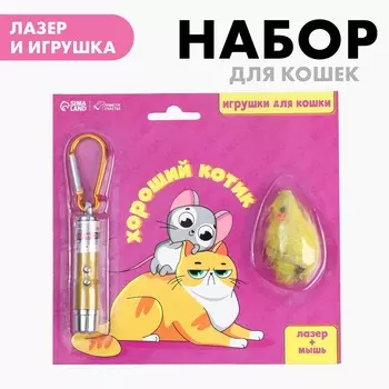 Игрушка для кошек лазер+мышь
