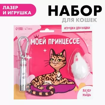 Игрушка для кошек лазер+мышь