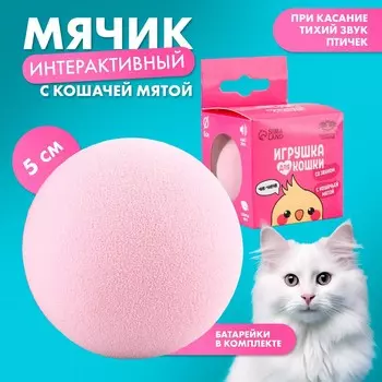 Игрушка для кошек. мячик интерактивный