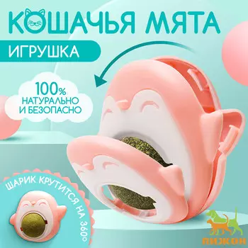 Игрушка для кошек с кошачьей мятой