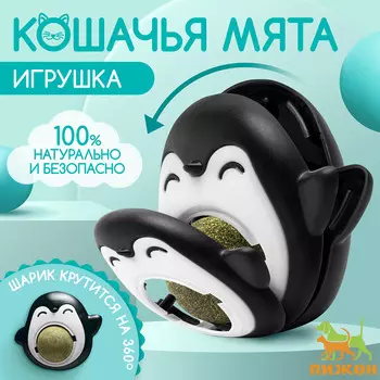Игрушка для кошек с кошачьей мятой