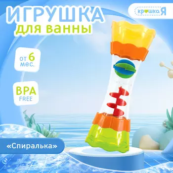 Игрушка для купания в ванной